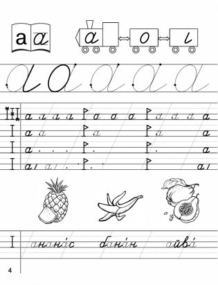 Тетрадь для тренировки навыка письма. 1 класс фото книги 4