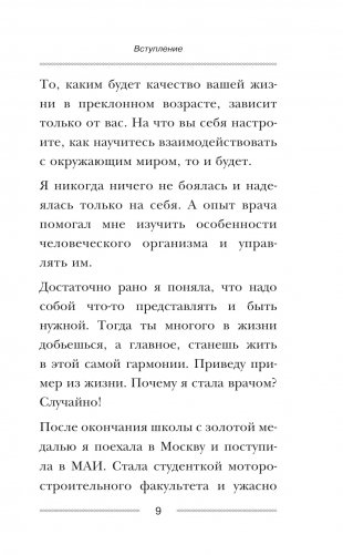 Мою пол всегда руками! Эффективные упражнения и советы для тех, кто хочет прожить дольше 90 лет фото книги 8