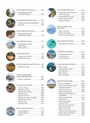 Открывая Россию. Самые красивые места нашей страны глазами фотографов-путешественников Russian Explorers фото книги 3