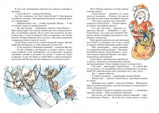 Волшебное кресло путешествует фото книги 5