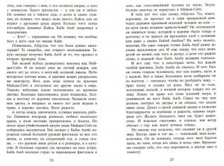 И эхо летит по горам фото книги 9