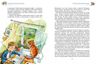 Три путешествия в Страну невыученных уроков. Все приключения в одном томе фото книги 3