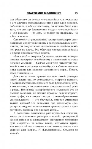 Спасти мир в одиночку фото книги 13