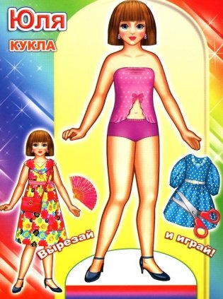 Кукла Юля фото книги