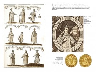 Домашний быт русских цариц в XVI и XVII столетиях фото книги 5