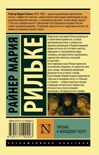 Письма к молодому поэту фото книги 2