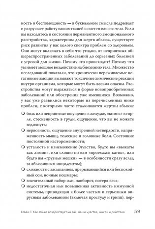 Когда слова ранят. Защити себя от крика, оскорблений, ругани фото книги 13