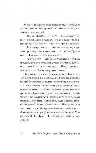 За миллиард лет до конца света фото книги 11