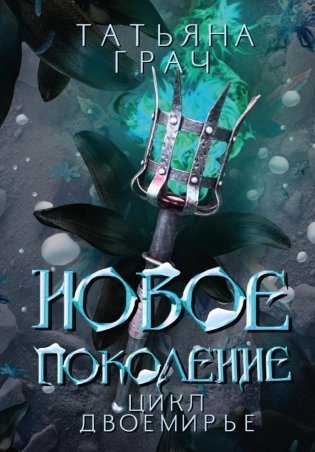 Новое поколение фото книги