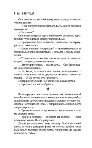 Чума Атлантиды фото книги 10