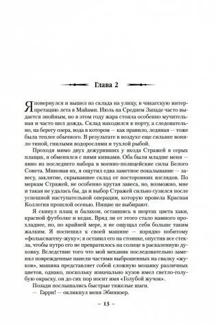Архивы Дрездена. Доказательства вины. Белая ночь фото книги 13