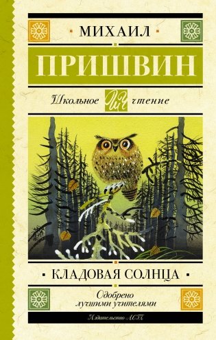 Кладовая солнца фото книги