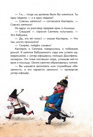 Разбойник Хотценплотц (ил. Ф. Триппа) фото книги 9