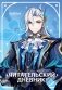 Читательский дневник Genshin Impact фото книги маленькое 2