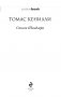 Список Шиндлера фото книги маленькое 4