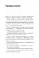 Ген директора. 17 правил позитивного менеджмента по-русски фото книги маленькое 8