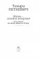 Жизнь — сапожок непарный. Книга вторая. На фоне звёзд и страха фото книги маленькое 4