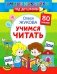 Учимся читать фото книги маленькое 2