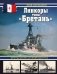 Линкоры типа «Бретань». Французские супердредноуты фото книги маленькое 2