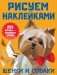Щенки и собаки фото книги маленькое 2
