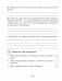 Чалавек і свет. Мая Радзіма — Беларусь. 4 клас. Пазнавальныя тэксты і заданні фото книги маленькое 4