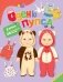Одень пупса фото книги маленькое 2