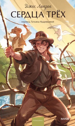 Сердца трех фото книги