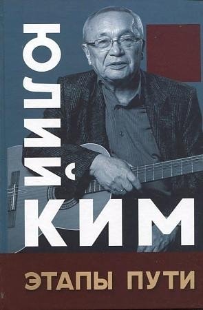 Этапы пути фото книги