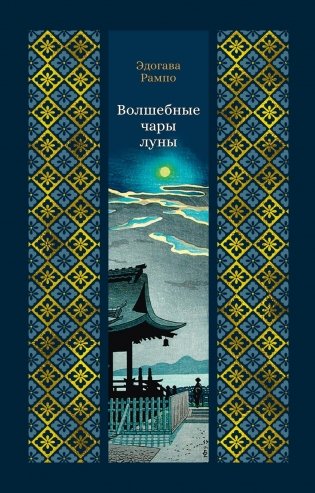 Волшебные чары луны фото книги