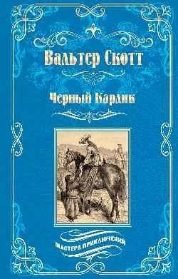 Черный карлик фото книги
