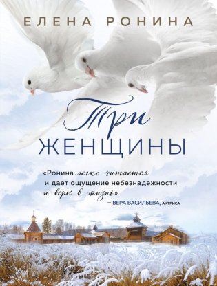 Три женщины фото книги