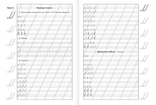 Мои первые прописи для начальной школы. 1 класс фото книги 20