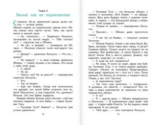 Лоскутик и Облако фото книги 7