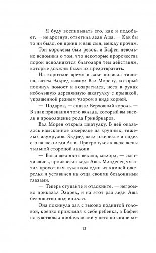 Воздушный народ. Королева ничего фото книги 9