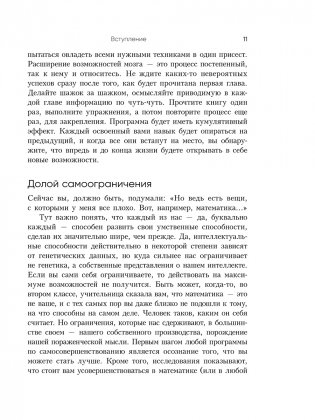 Ваш cупермозг фото книги 9