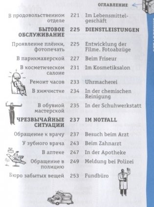 Немецкий разговорник фото книги 8