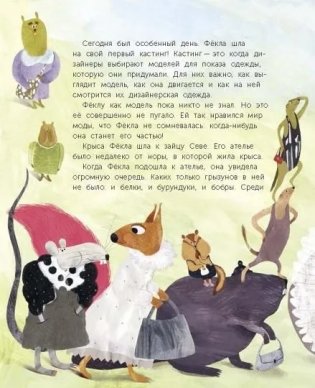 Главное - хвост! Как полюбить себя таким, какой ты есть фото книги 4