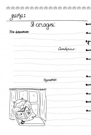 Дневник енота-экстраверта фото книги 9