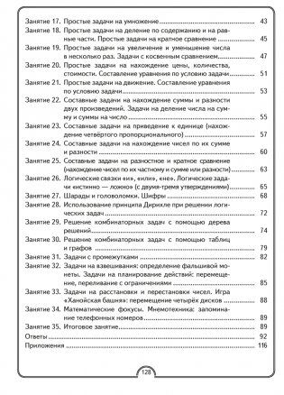Математическая радуга. Факультативные занятия. 3 класс. Рабочая тетрадь. ГРИФ фото книги 13
