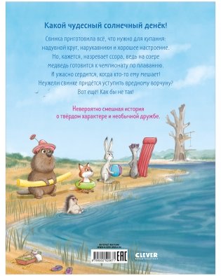 Как медведь и свинка подружились фото книги 12