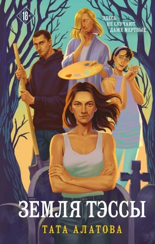 Земля Тэссы фото книги