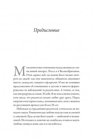 Обними меня крепче. 7 диалогов для любви на всю жизнь фото книги 7