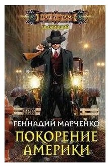 Покорение Америки фото книги