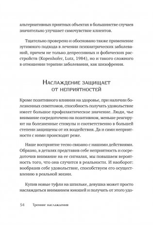 Наслаждение от каждого дня. Доступная всем программа тренинга фото книги 9