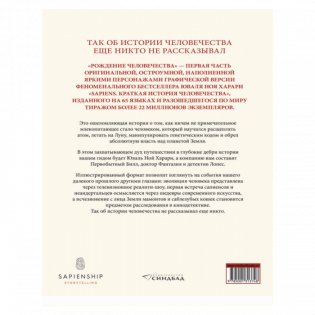Sapiens. Графическая история. Часть первая. Рождение человечества фото книги 2