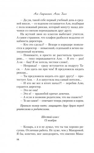 Худшие подруги фото книги 11