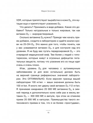 Щитовидка. Как жить с гипотиреозом и чувствовать себя хорошо фото книги 16