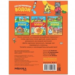 Раскрашиваю водой. Волк и козлята фото книги 4