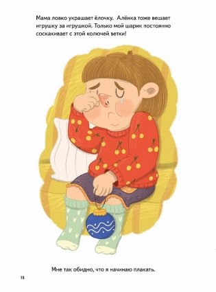 Я обижаюсь фото книги 4