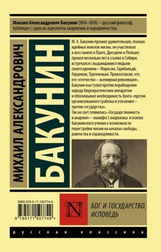 Бог и государство. Исповедь фото книги 8